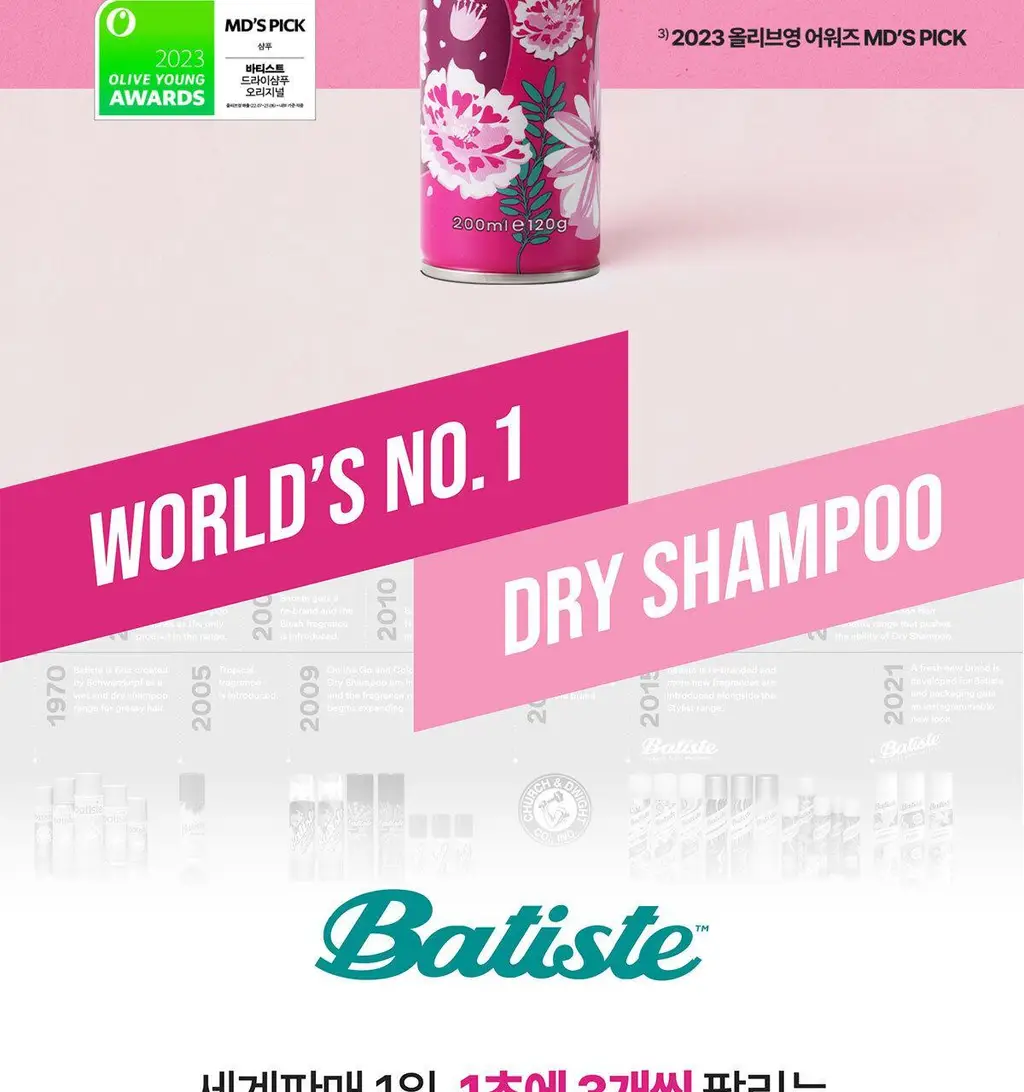 [유분순삭/뽀송] 바티스트 드라이샴푸 블러쉬 200ml 상세페이지 5